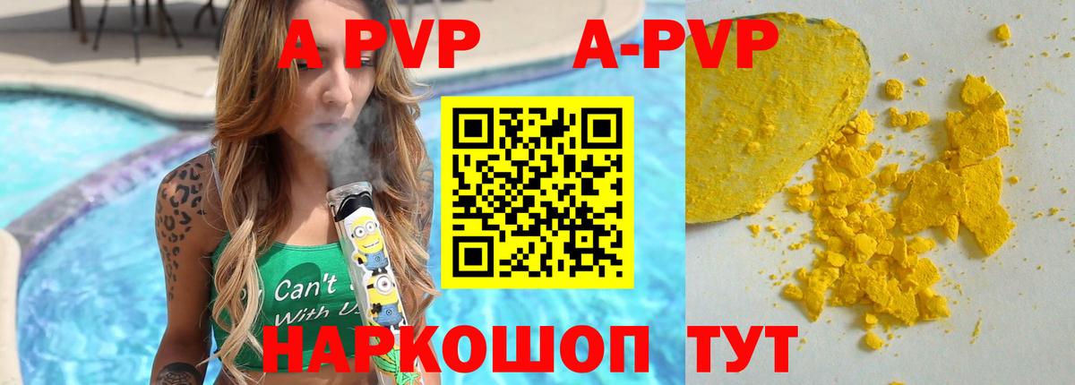 A PVP кристаллы Тавда