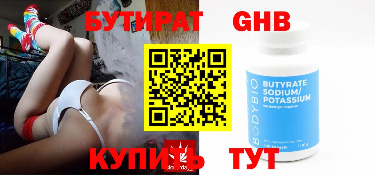 БУТИРАТ бутандиол Тавда