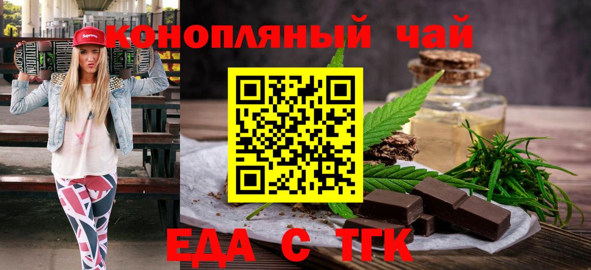 Печенье с ТГК конопля  Тавда 