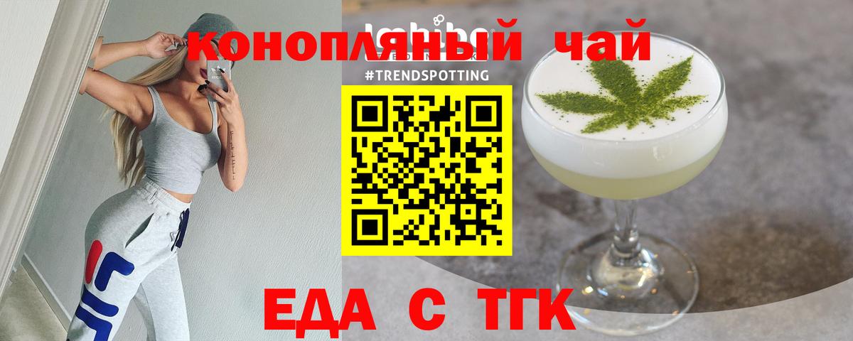Еда ТГК марихуана  Вход с VPN  Тавда 