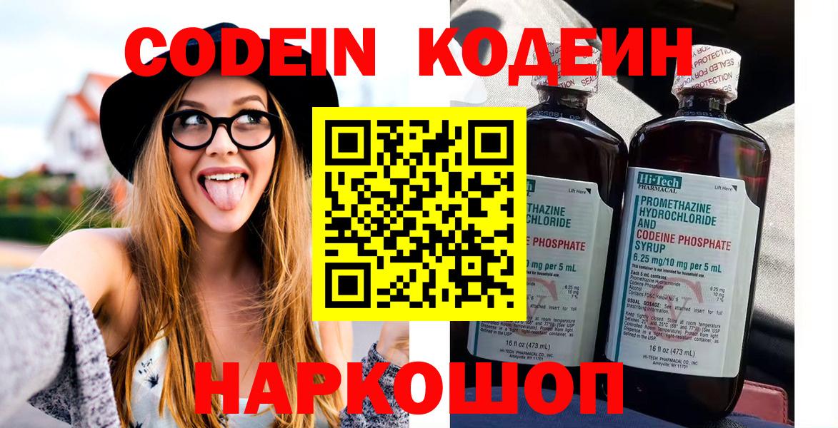 Codein Purple Drank  Вход с VPN  Тавда 