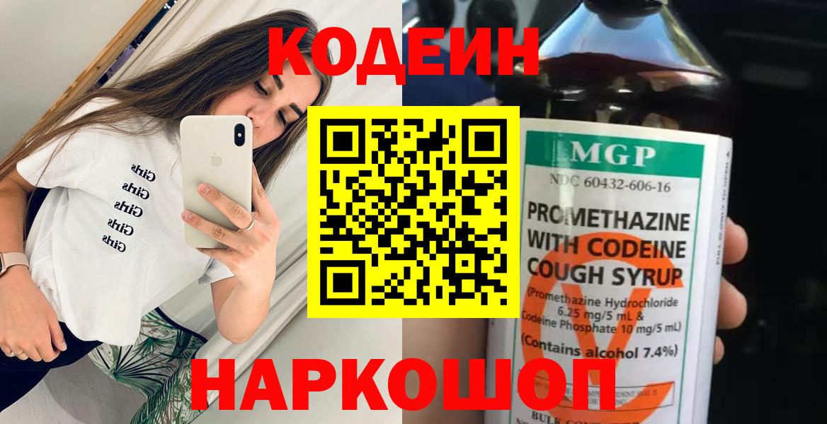Кодеиновый сироп Lean напиток Lean (лин)  Кодеин Purple Drank  Тавда 