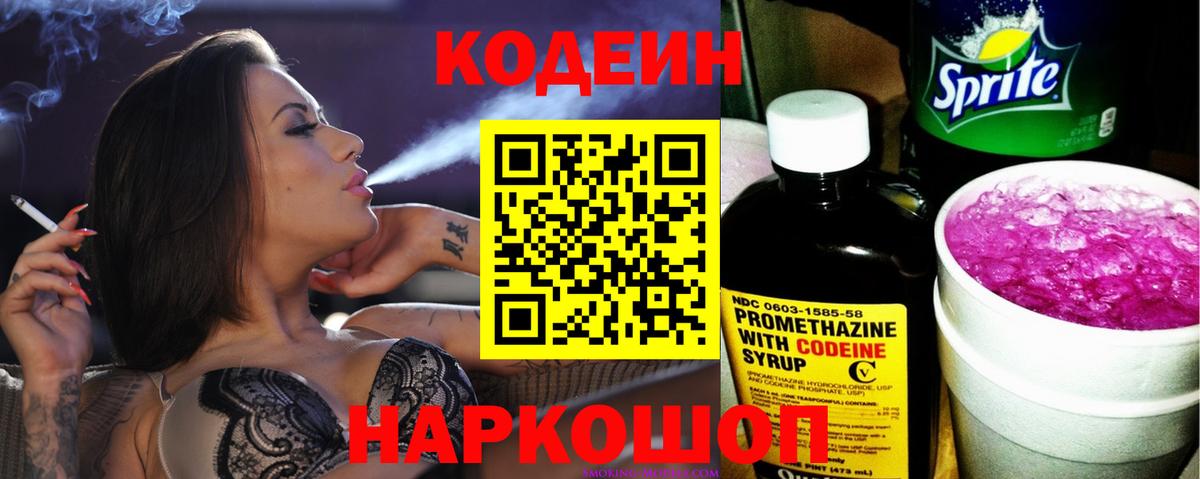 Кодеин Purple Drank Тавда