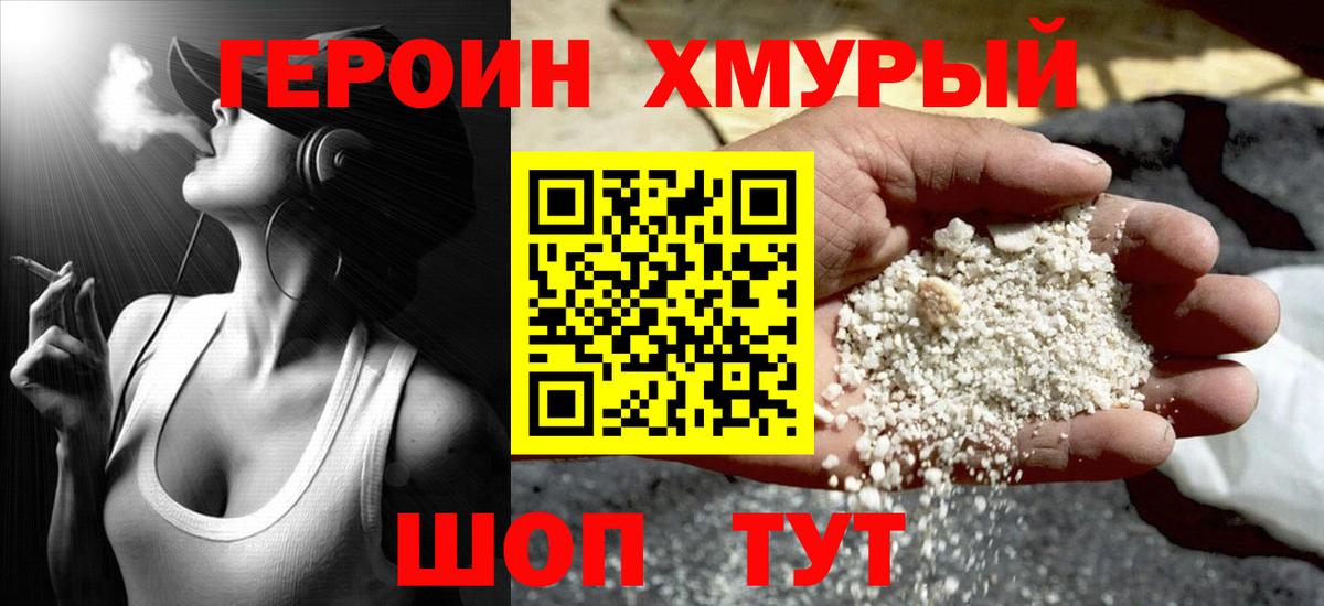 ГЕРОИН герыч Тавда