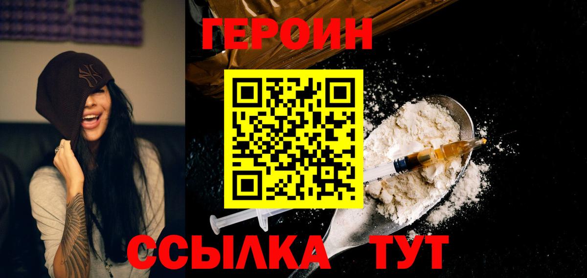 ГЕРОИН Heroin  Тавда 