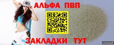 альфа пвп Абакан