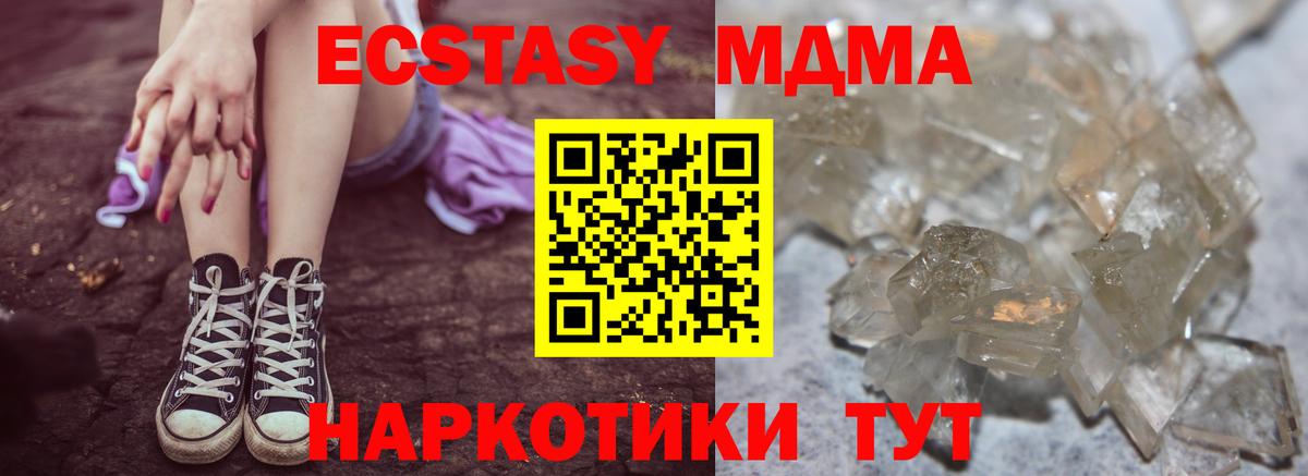 МДМА Molly  MDMA кристаллы  Тавда 