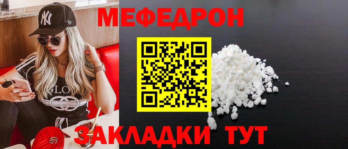 МЕФ кристаллы  МЯУ-МЯУ  Тавда  Мефедрон мука 