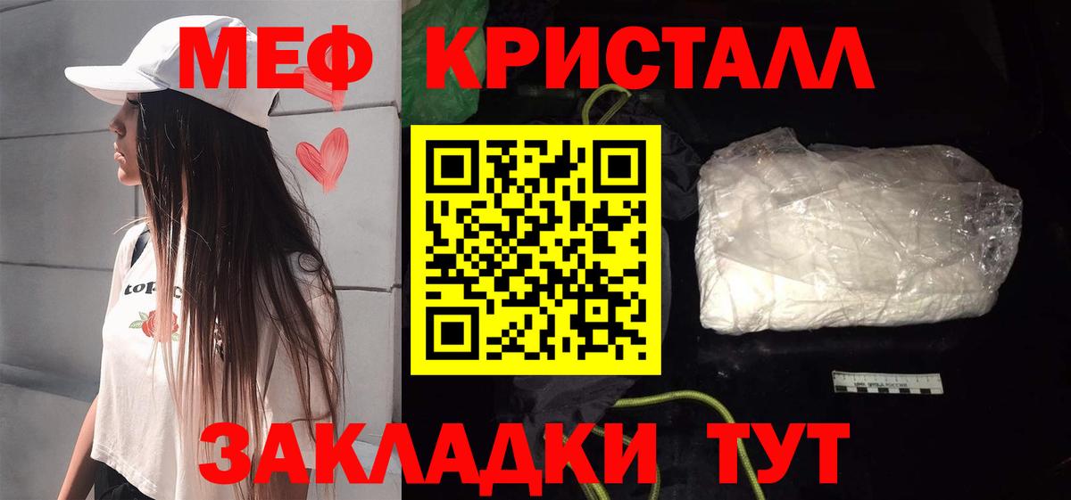 МЕФ кристаллы Тавда