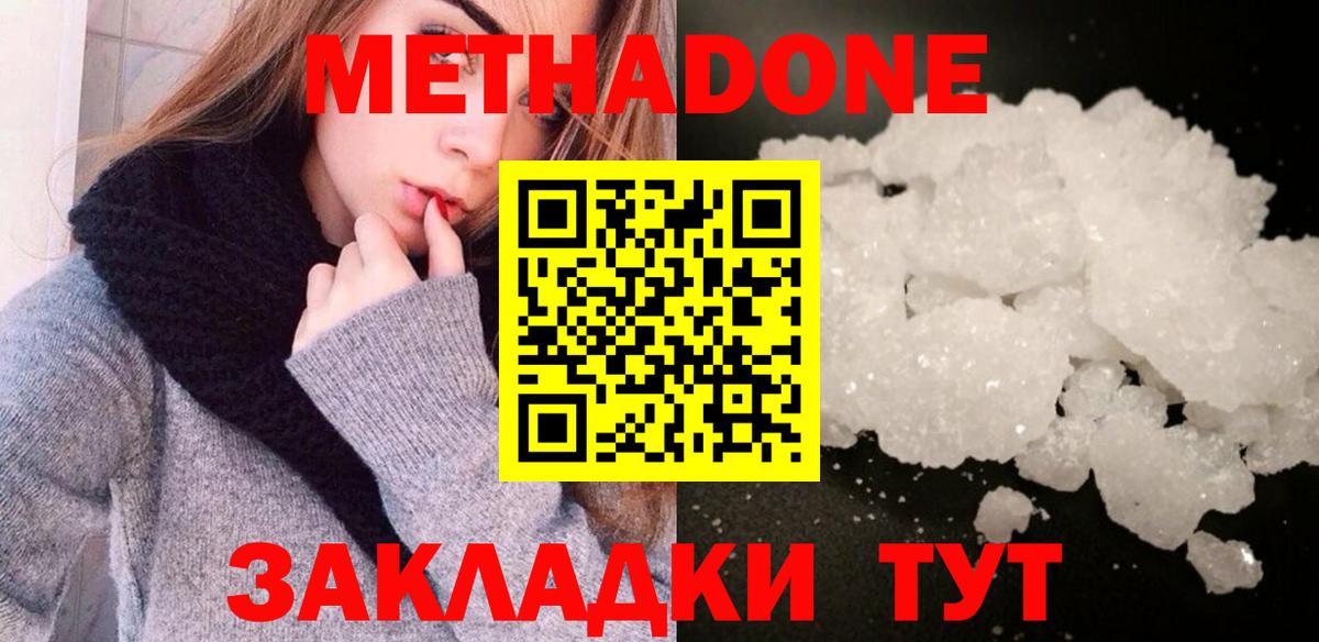 МЕТАДОН VHQ  МЕТАДОН methadone  Тавда 